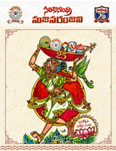సిలికానాంధ్ర రజతోత్సవ విశేష సంచిక విడుదల..