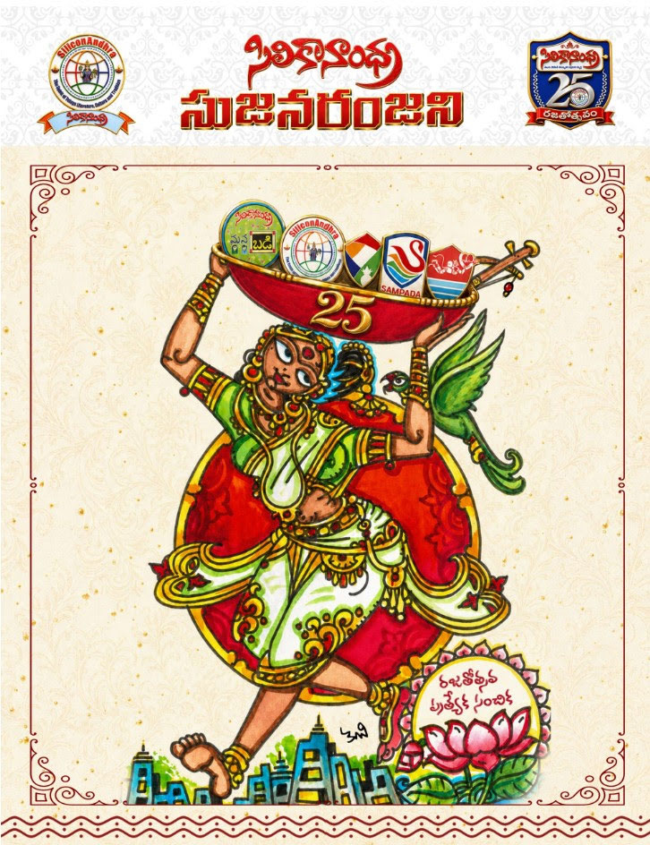 Siliconandhra Sujanaranjani Silver Jubilee Special Issue Celebrating 25 Years 