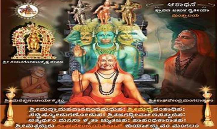 Shiva Vishnu Temple Announces Sri Raghavendra Swamy Aradhane 2026 