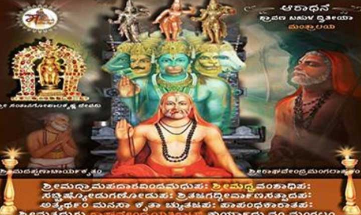 Sri Raghavendra Swamy Aradhane Weekend Function Scheduled For September 6 2026 