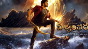 భారీ రేటుకు విశ్వంభ‌ర ఓటీటీ హ‌క్కులు