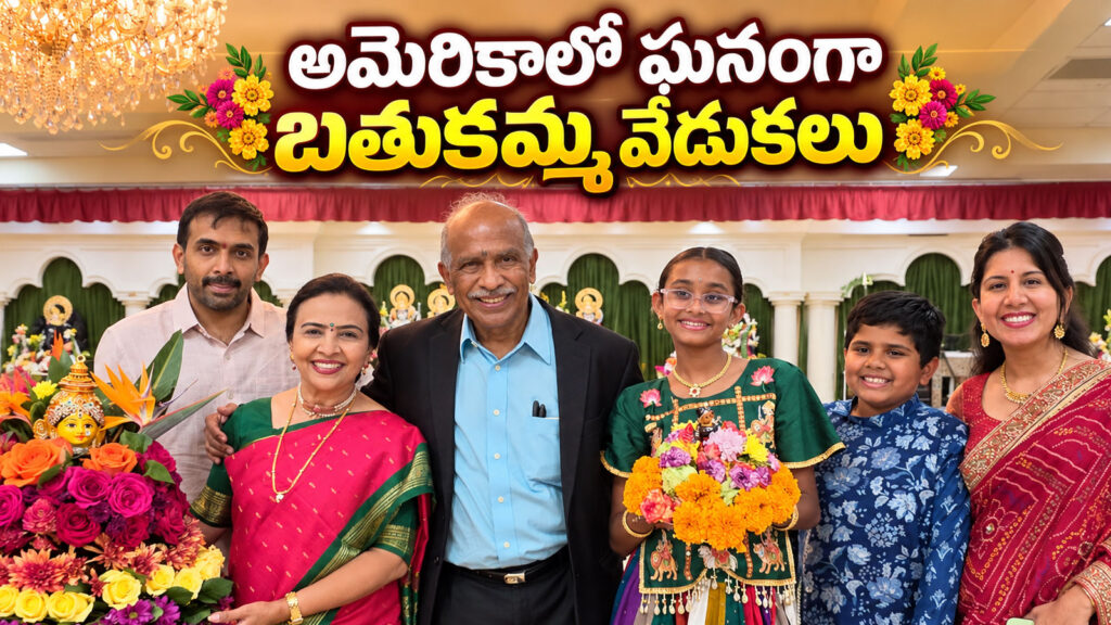 అమెరికాలో ఘనంగా బతుకమ్మ వేడుకలు.. ముఖ్య అతిథిగా ఝాన్సీ రాజేందర్ రెడ్డి!